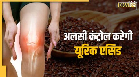 Flax Seeds in Uric Acid : ब्लड और हड्डियों से यूरिक एसिड को चूस लेगा अलसी का बीज