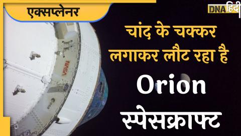 समुद्र में लैंड करेगा Orion स्पेसक्राफ्ट