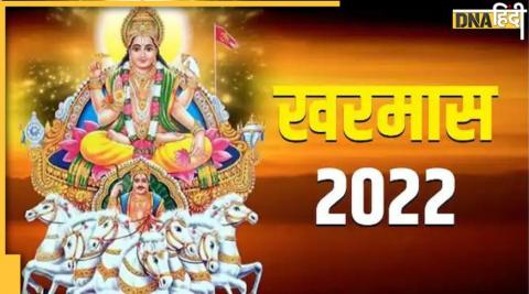 Kharmas 2022: कल से लग जाएगा खरमास, जानिए इस दौरान क्या करें और क्या न करें?