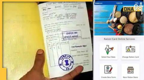 Ration Card Name Check Process