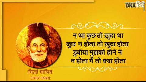 Mirza Ghalib took his last breath in 1869