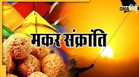 Makar Sankranti 2023