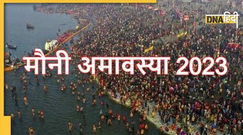 Mauni Amavasya 2023