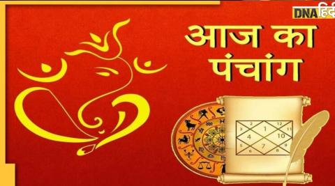 Aaj ka Panchang: आज सर्वार्थसिद्धि योग में है पूर्णिमा, जान लें आज का राहुकाल और चौघड़िया का समय