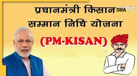 PM KIsan yojana