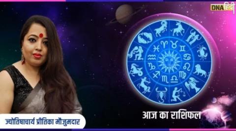 Daily Horoscope 13 January: वृश्चिक वाले किसी को उधार न दें पैसा, जानें मेष से मीन तक कैसा होगा आज का दिन