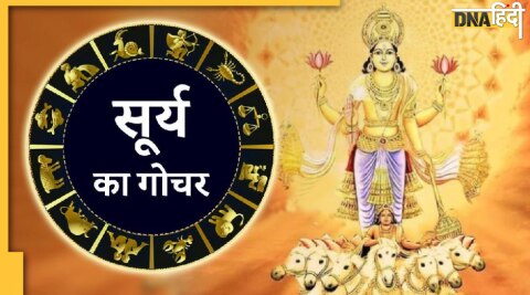 Surya Gochar: आज रात होगा सूर्य का मकर राशि में प्रवेश, रातोंरात चमकेगी इन राशियों की किस्मत