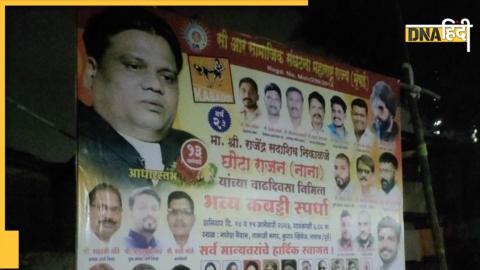 Chhota Rajan BirthDay Poster