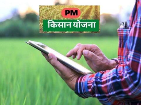 PM Kisan Yojana