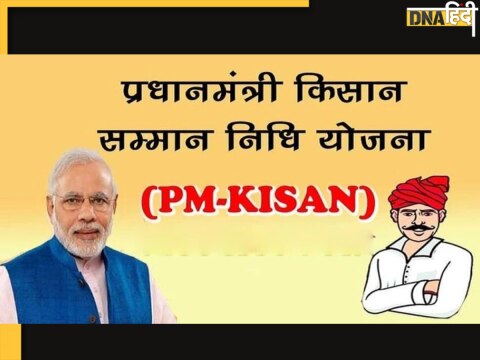 PM Kisan Yojana