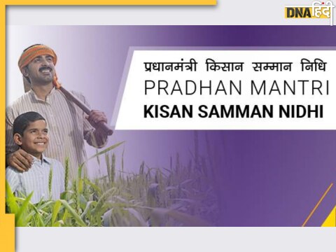 PM Kisan Yojana