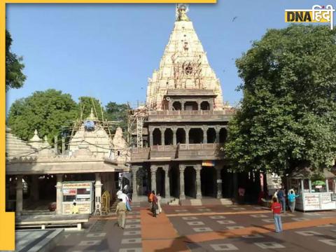 Mahakal temple: अब महाकाल के दर्शन के लिए चुकाने होंगे 250 रुपए, ऐसे मिलेगा ऑनलाइन टिकट