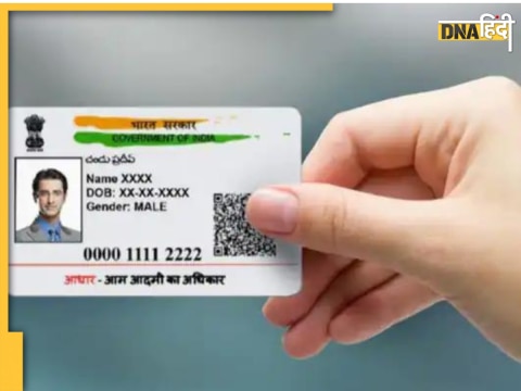 Aadhaar Card Verification