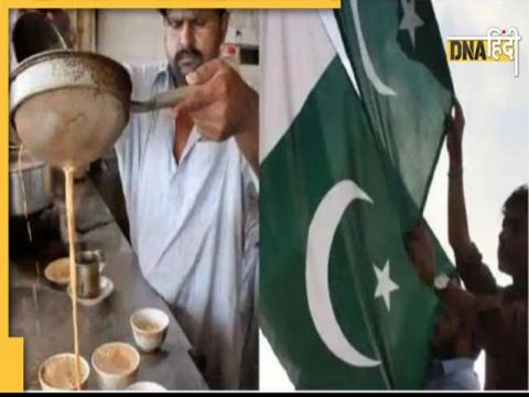 Pakistan Tea Crisis: पाकिस्तान में चाय की कीमतें छू रहीं आसमान