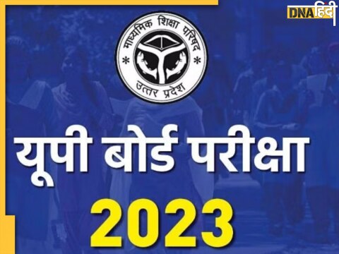 UP Board Exam 2023