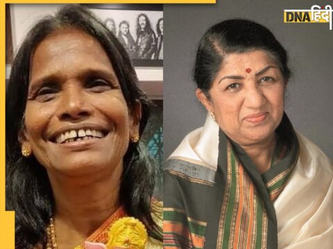 Ranu Mandal ने उड़ाया Lata Mangeshkar का मजाक