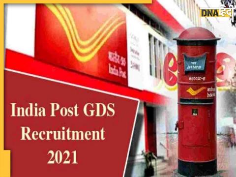 India Post GDS Result 2023: जल्द जारी होंगे नतीजे.