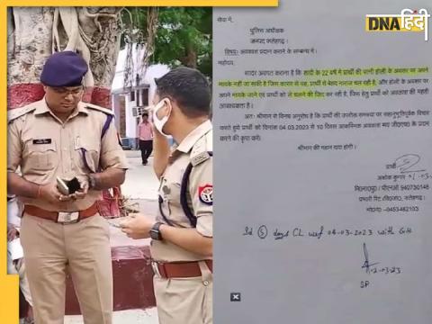 पुलिसकर्मी का लीव एप्लीकेशन वायरल. 