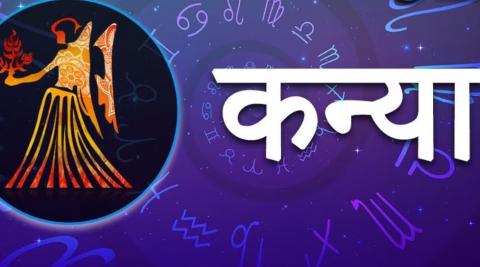 कन्या राशि (Virgo)