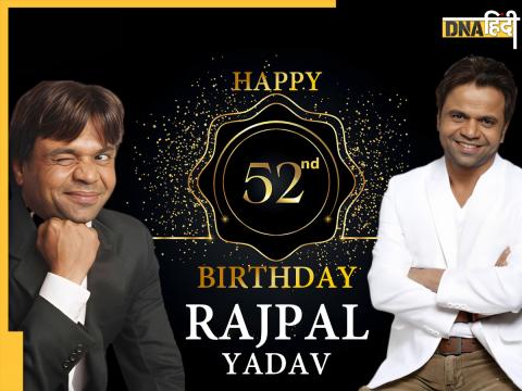 राजपाल यादव का जन्मदिन (Rajpal Yadav Birthday) 