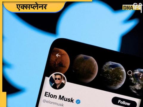 Elon Musk ने लोगों से छीन लिया ब्लू टिक.