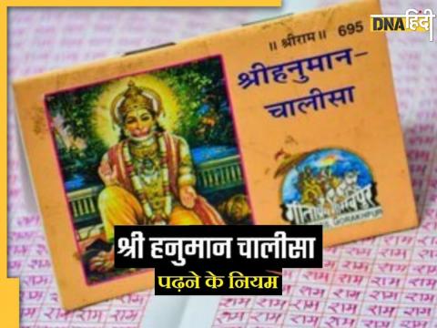 Hanuman Chalisa Rules