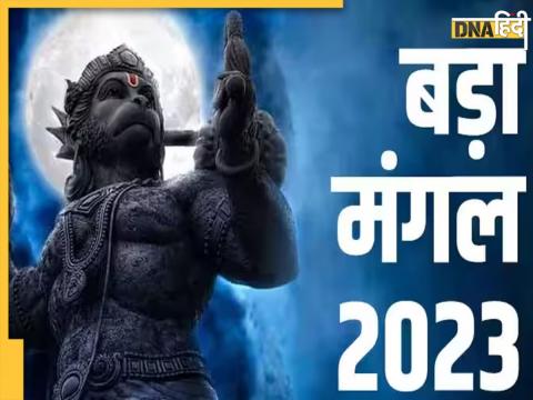 Bada Mangal Start Date 2023