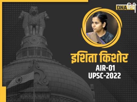 UPSC 2022 Topper Ishita Kishore