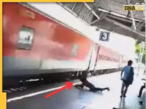 Viral Railway Video: हाई स्पीड ट्रेन से गिरने के बावजूद सही सलामत खड़ा होता युवक.