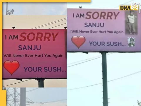 noida sorry sanju hoarding someone put apology billboards photos goes viral 