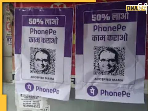 Madhya Pradesh Poster Controversy में अब सीएम शिवराज के ऐसे पोस्टर लगा दिए गए हैं.