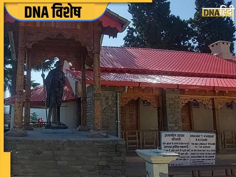 Uttarakhand के Kausani में मौजूद अनासक्ति आश्रम (Anasakti Ashram), जहां आपको आज भी राष्ट्रपिता की मौजूदगी का अहसास होगा. (फोटो- DNA India)