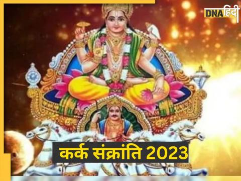 कर्क संक्रांति 2023