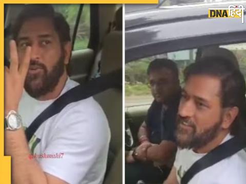 ms dhoni forgets routes of ranchi stopped car asked directions to boys watch viral video