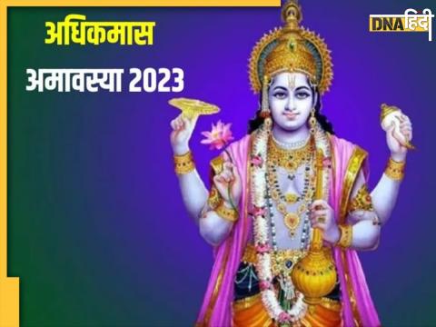 Adhikmaas Amavasya 2023 Kab Hai