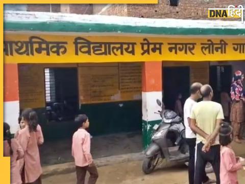 UP Schools News: उत्तर प्रदेश के गाजियाबाद के लोनी इलाके में मिड-डे मील के दूध से बच्चे बीमार हो गए हैं.