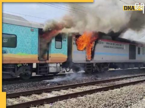 Gujarat Train Fire Accident: वलसाड के पास हमसफर एक्सप्रेस में आग लगने की घटना हुई है.