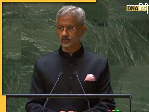 S Jaishankar ने संयुक्त राष्ट्र महासभा में भारतीय पक्ष को बेहद शानदार अंदाज में रखा है.