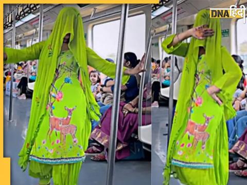 Delhi Metro Viral Video: लड़की ने दिखाया मेट्रो के अंदर सपना चौधरी जैसा डांस.