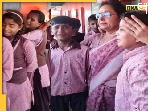 Teacher Student Viral News: मथुरा में टीचर के सस्पेंशन पर उनसे लिपटकर रोते बच्चे.