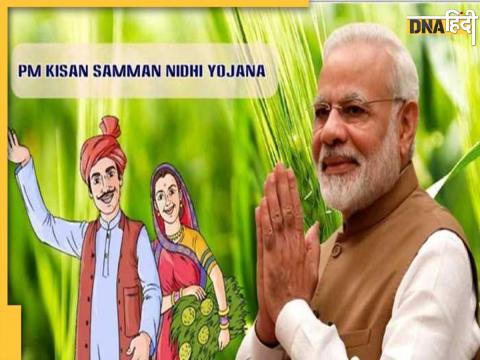 PM Kisan Samman Nidhi 