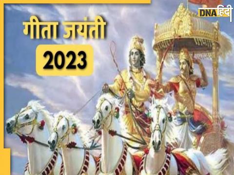 Geeta Jyanati 2023