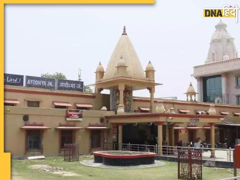 Ayodhya Junction का नाम बदला