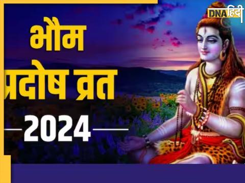 Bhaum Pradosh Vrat 2024