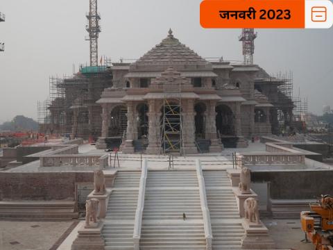 बन गया राम मंदिर