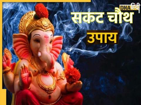 sakat chaturthi ke upay