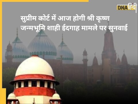 Supreme court on Krishna janmabhoomi Case