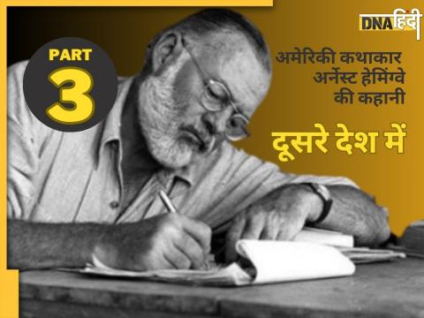 अर्नेस्ट हेमिंग्वे की कहानी 'दूसरे देश में' की तीसरी किस्त. अर्नेस्ट हेमिंग्वे की कहानी 'दूसरे देश में' की तीसरी किस्त.