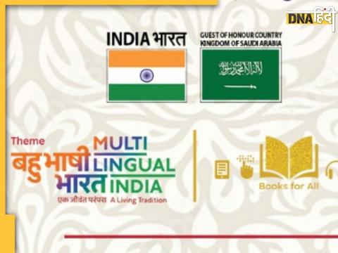 इस बार पुस्तक मेले की थीम 'बहुभाषी भारत : एक जीवंत परंपरा' है.