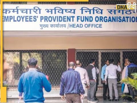 EPFO ने जमा निधि पर बढ़ाई ब्याज दरें.